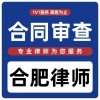 合同文书合肥律师合同起草合同审查修改律师银开法律网咨询