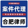案件代理合肥律师线上开庭安徽律师网上开庭安徽银开法律网咨询