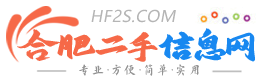 合肥二手网